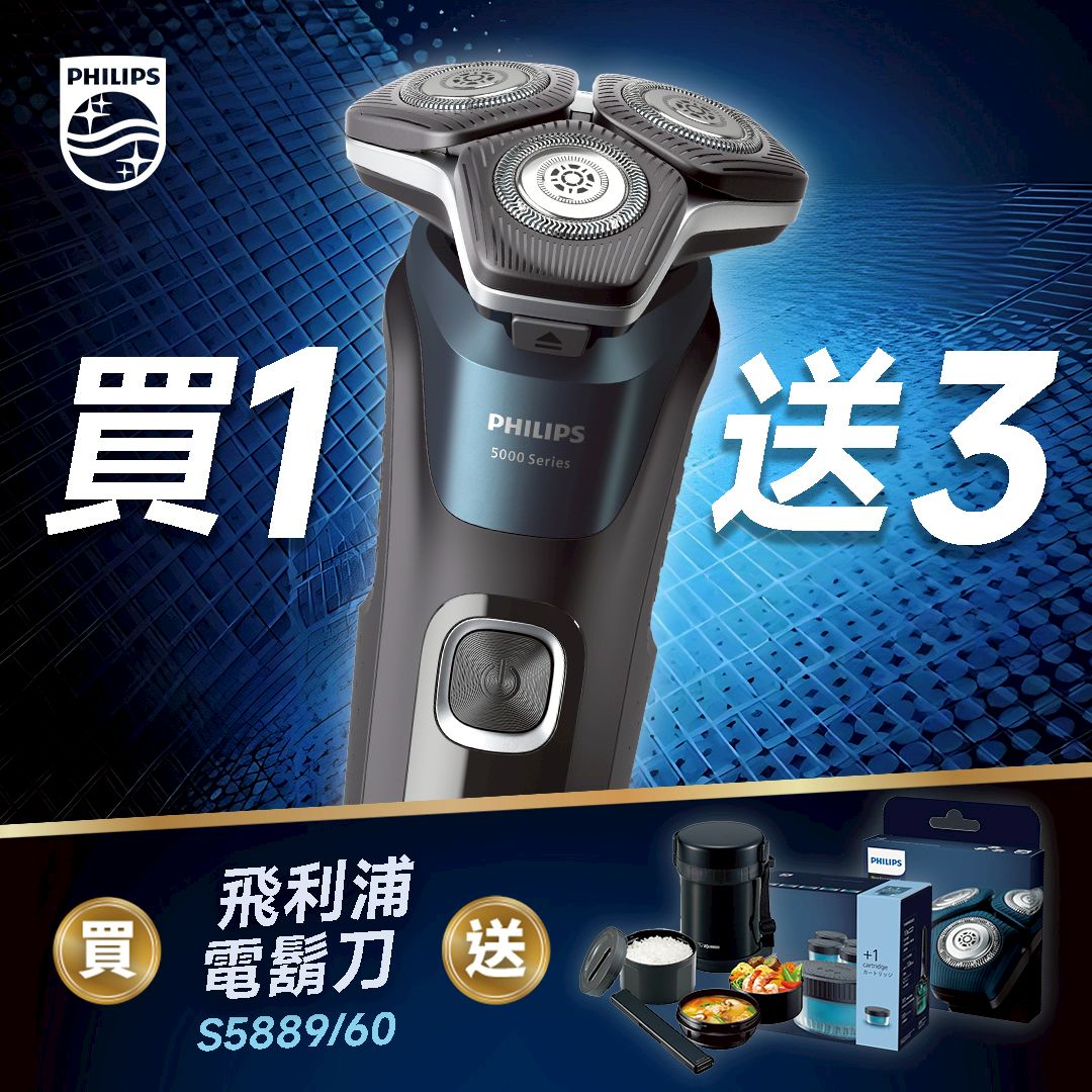 飛利浦電鬍刀 買1送3 賺很大