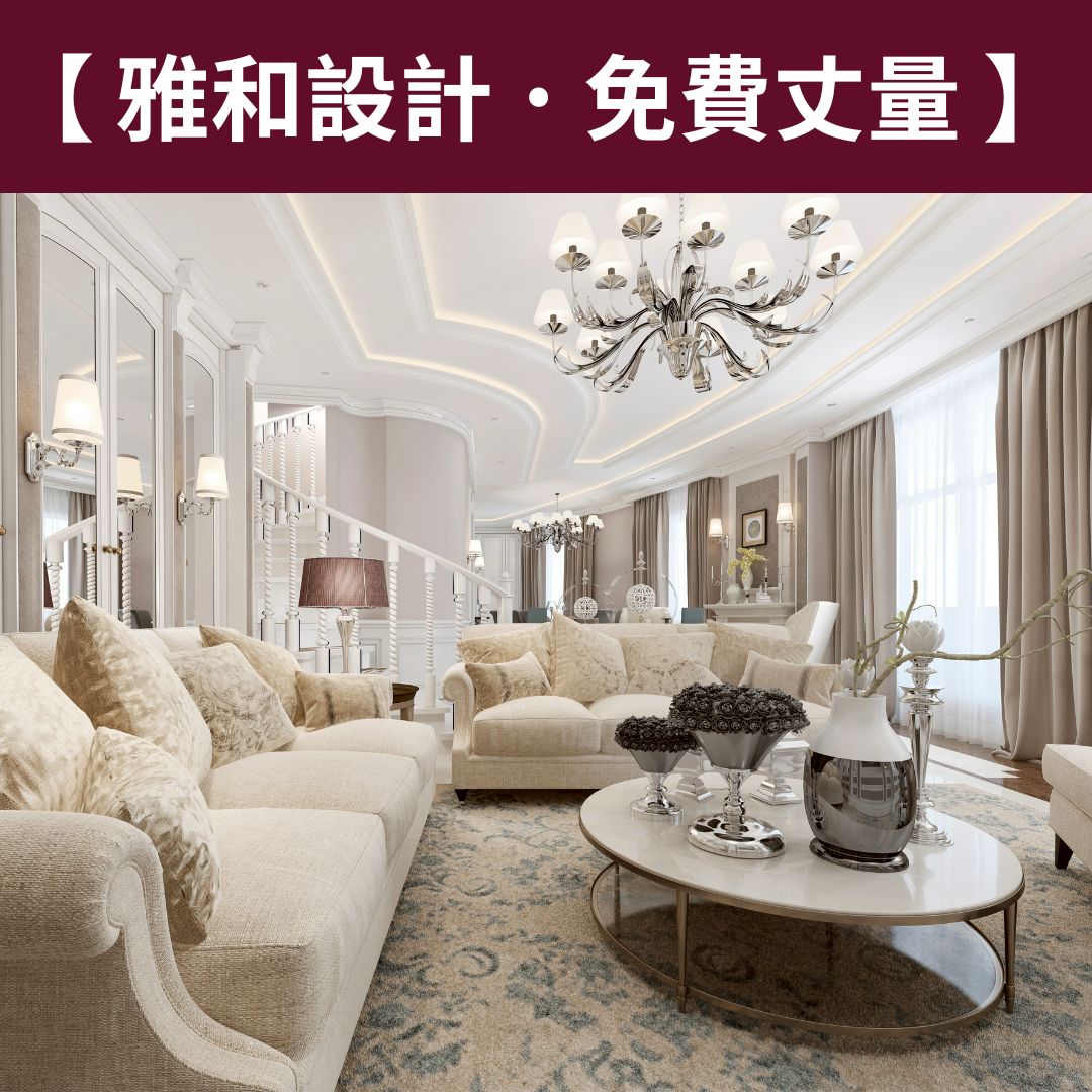 室內設計☑裝修夢想家